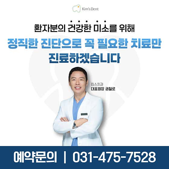 Kim's Dental Clinic