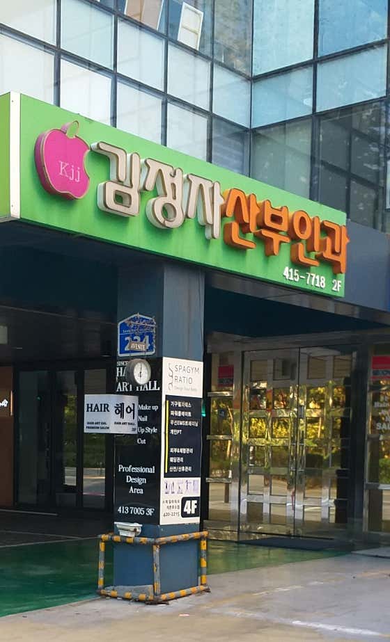 김정자산부인과의원