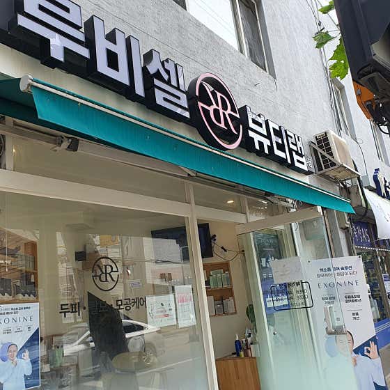 Rubycell Beauty Lab 聖水分店