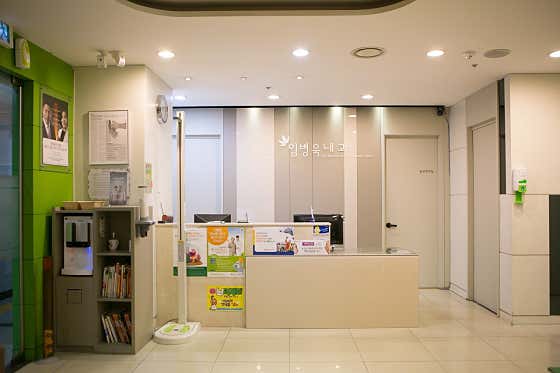Im Byeong-wook Internal Medicine Clinic
