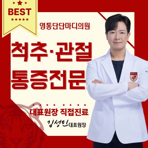 영통단단마디의원