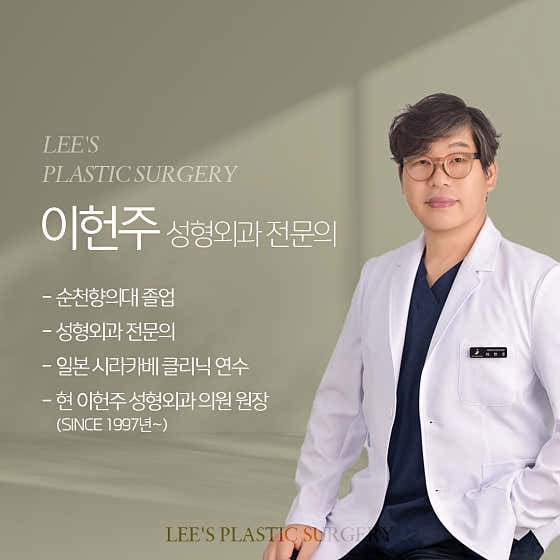 Lee Heon-ju Plastic Surgery Clinic