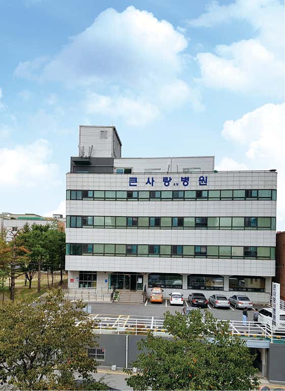 Keunsarang Nursing Hospital