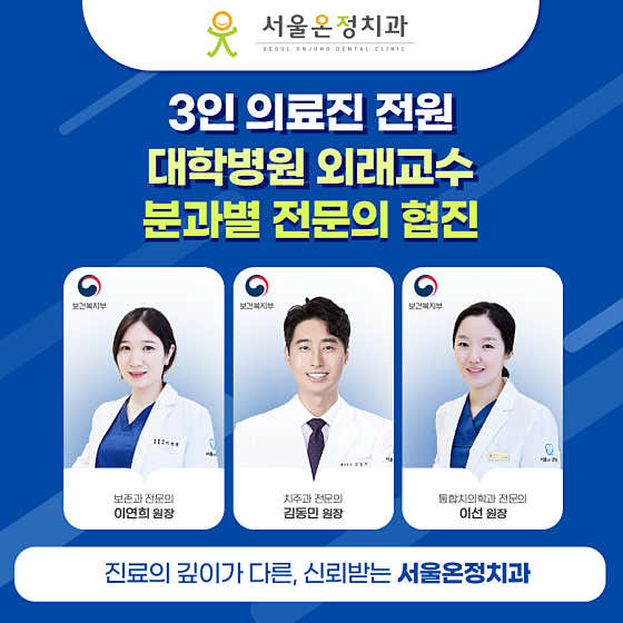 서울온정치과의원 하남