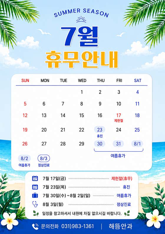 해뜸안과의원