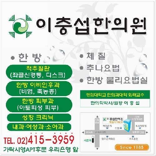 이충섭한의원