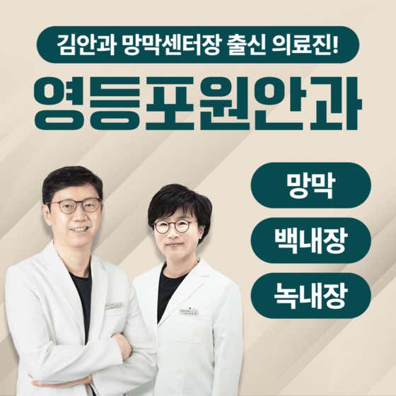 Yeongdeungpo Won Ophthalmology Clinic