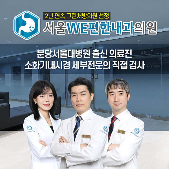 서울위편한내과의원