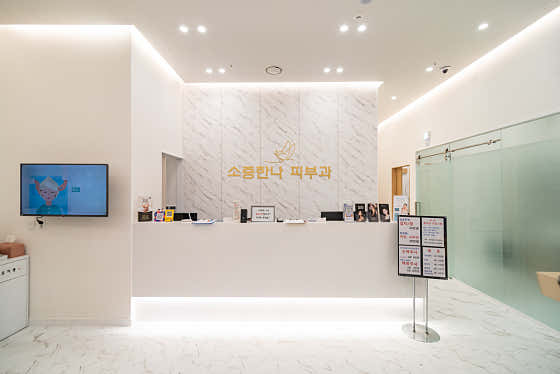 소중한나의원