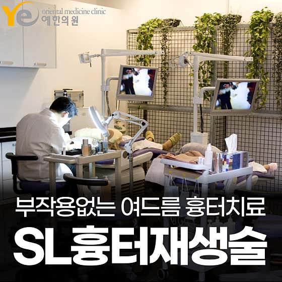 예한의원