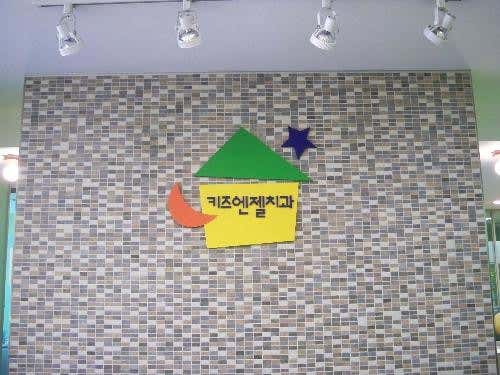 키즈엔젤치과의원