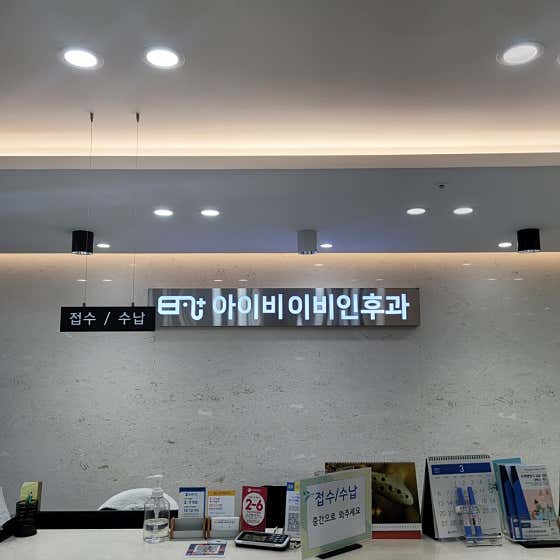 IV ENT Clinic