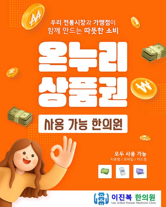 Lee Jin-bok Korean Medicine Clinic