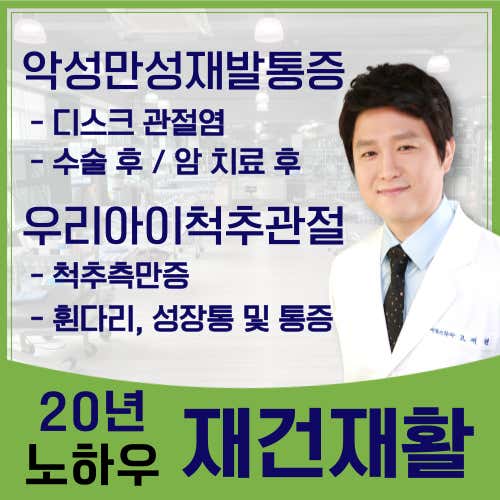 서울휴재활의학과의원