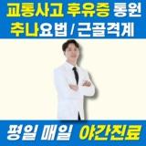 Wonju Dangu OK Korean Medicine Clinic