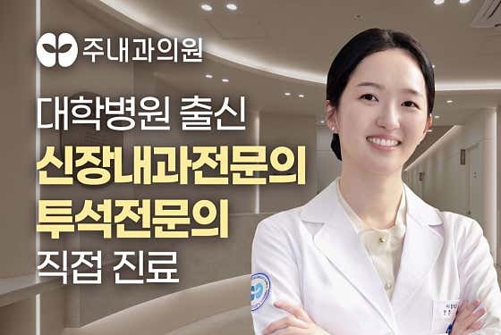 주내과의원