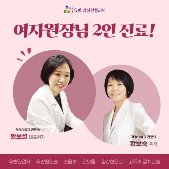 Seol Women's Clinic
