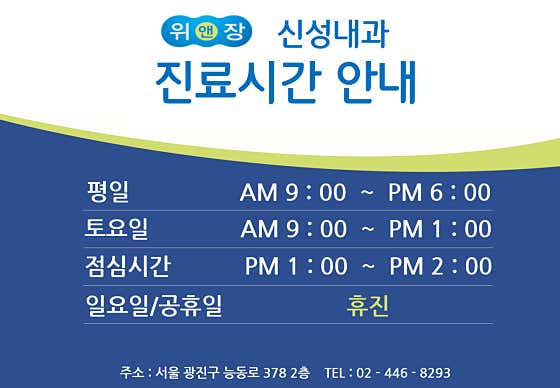 신성내과의원