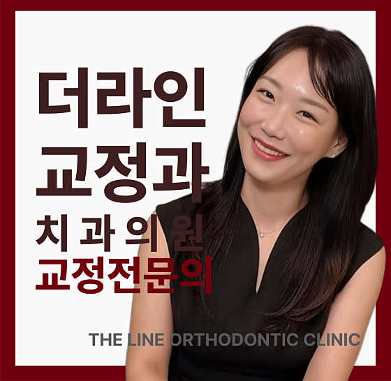 The Line Orthodontics and Dental Clinic