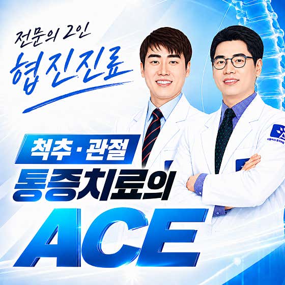 Seoul Ace Anesthesiology and Pain Medicine Clinic Seoul Station