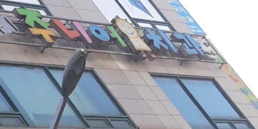 Suji Junior Dental Clinic