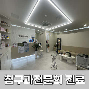 경희범박한의원