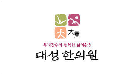 Daeseong Korean Medicine Clinic