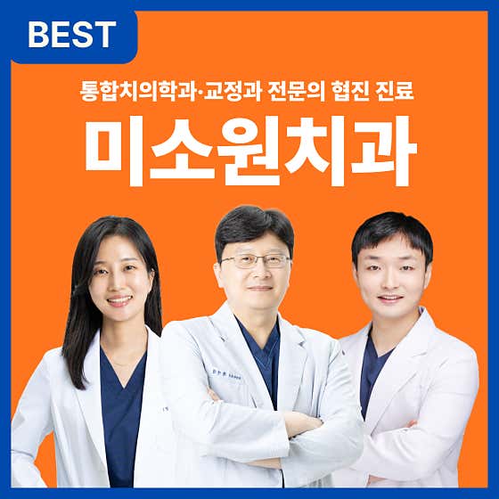 Misowon Dental Clinic Ulsan