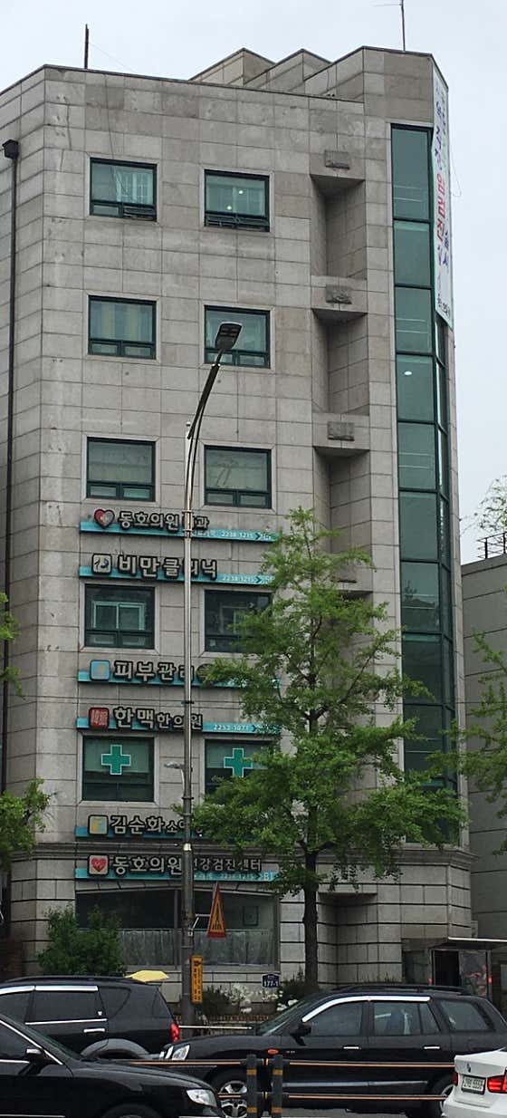 韓麥韓醫診所