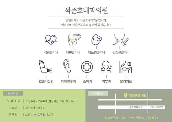 石俊浩內科診所