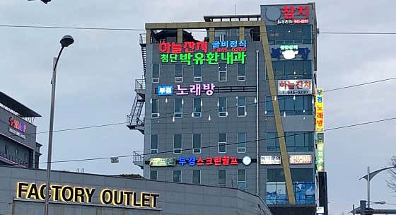 Cheomdan Park Yu-hwan Internal Medicine Clinic