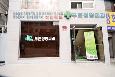 Blue Orthopedic Clinic