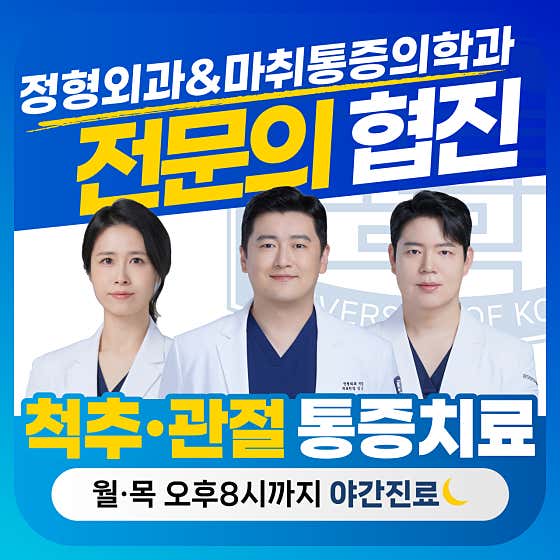 Seongmobon Orthopedic Clinic
