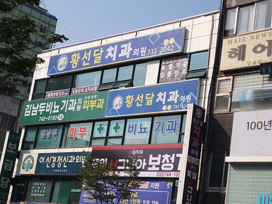 Seoul Smart Dental Clinic