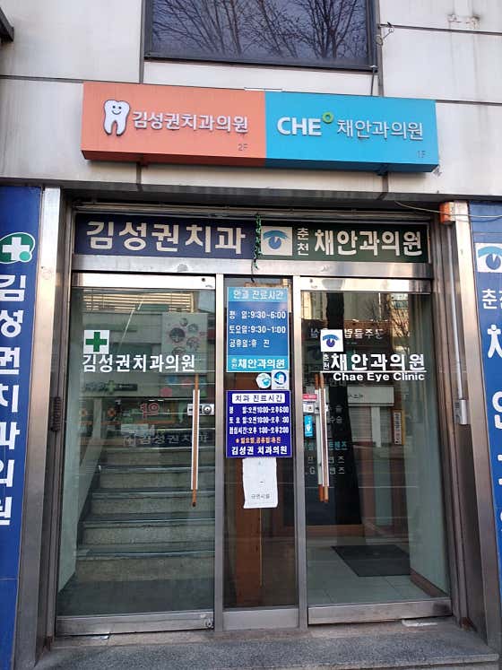 Kim Seong-kwon Dental Clinic