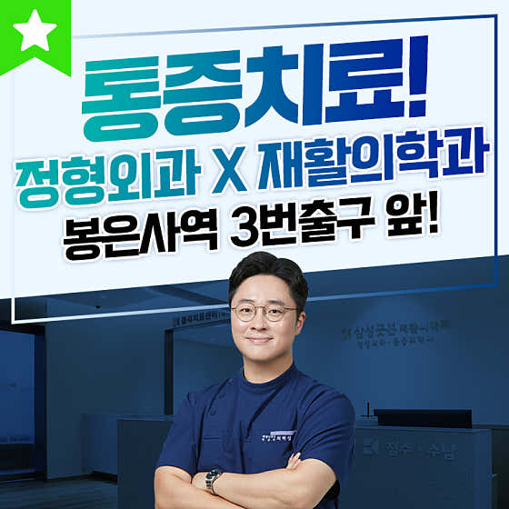 삼성굿본재활의학과의원