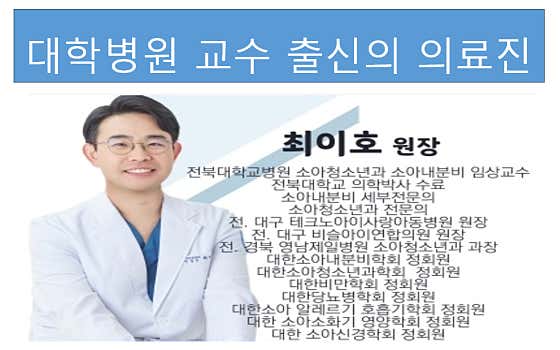 올바른성장 소아청소년과의원