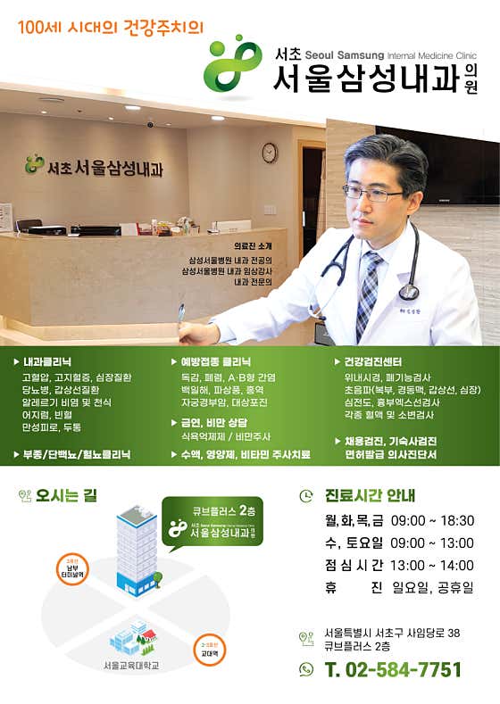 서초서울삼성내과의원