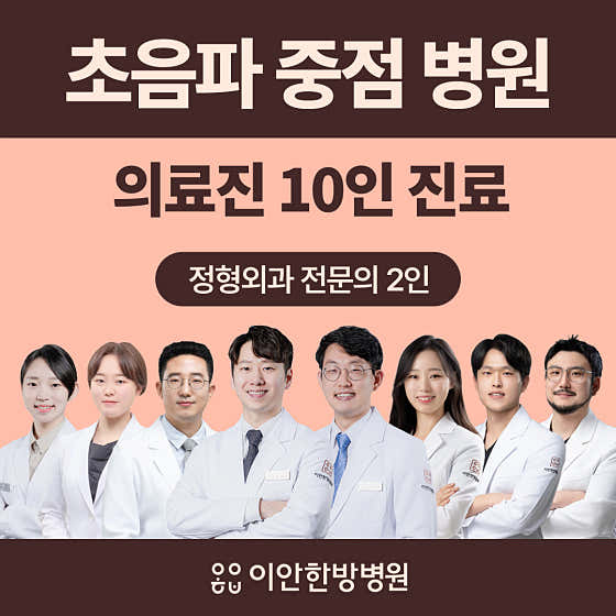 Ian Korean Medicine Hospital Gumi