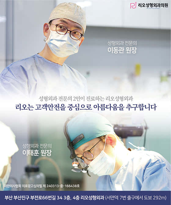 리오성형외과의원 부산서면역