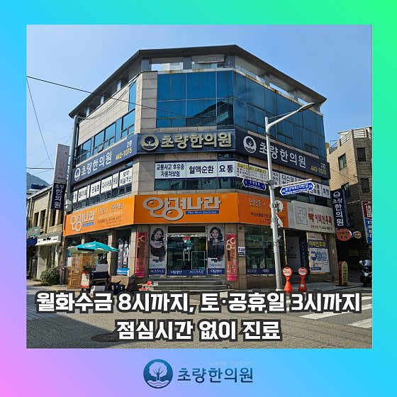 초량한의원 부산역