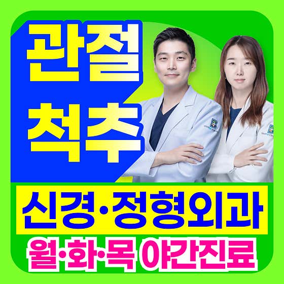 석바위바른신경외과의원
