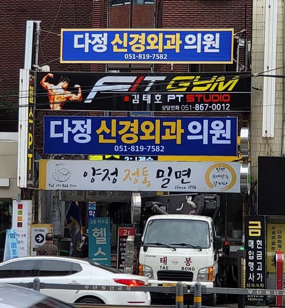 다정신경외과의원