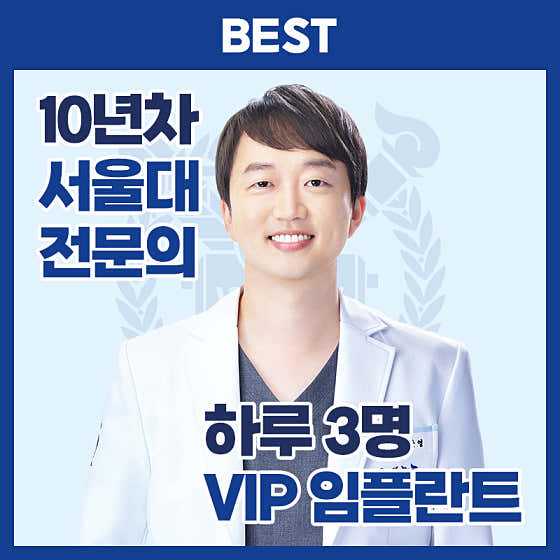 서울탑플란트치과의원