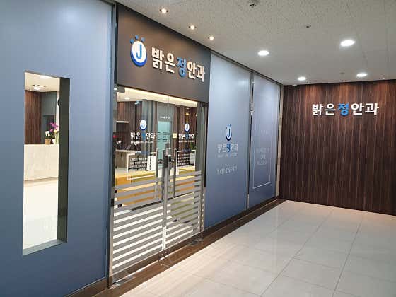 Balgeunjeong Ophthalmology Clinic