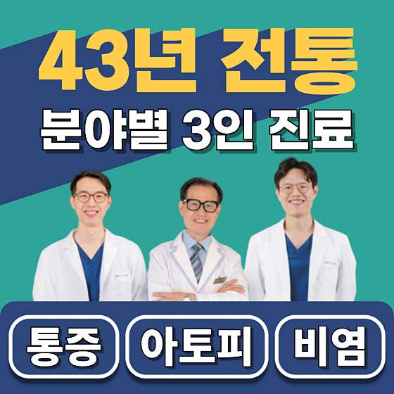 Gangnam Korean Medicine Clinic Jamsil Main Branch