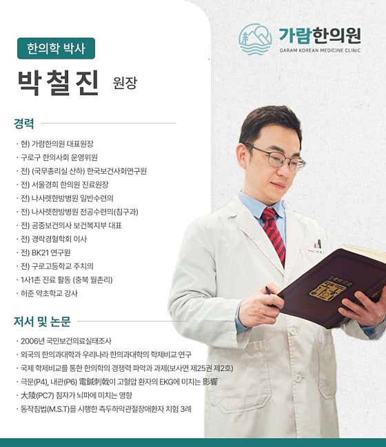 가람한의원