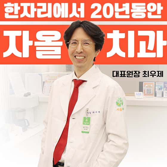 자올치과의원
