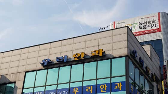 Woori Ophthalmology Clinic