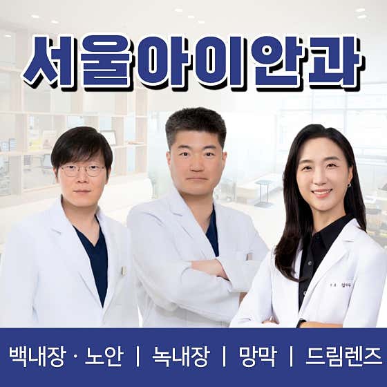 Seoul Eye Clinic